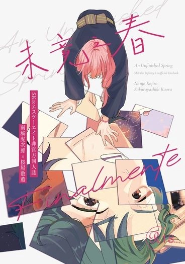 未竟之春　Finalmente 封面圖