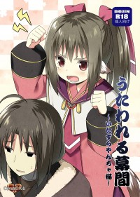 うたわれる幕間～いたずらやんちゃ猫～