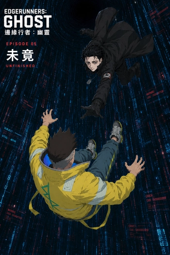 邊緣行者：幽靈(05) 封面圖