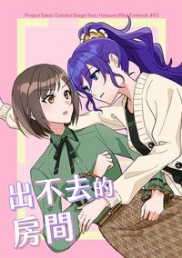 《出不去的房間》