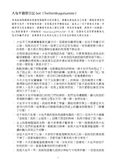 【刀劍亂舞】大包平觀察日記bot語錄 封面圖