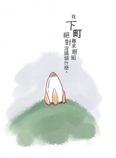 【下町火箭】《在下町尋求邂逅絕對沒搞錯什麼》