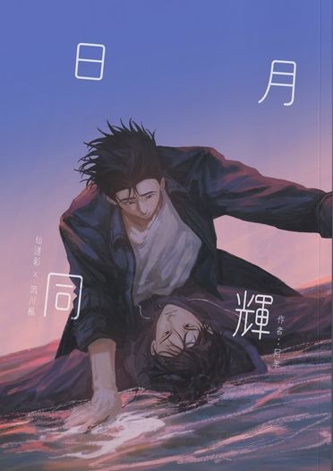 日月同輝