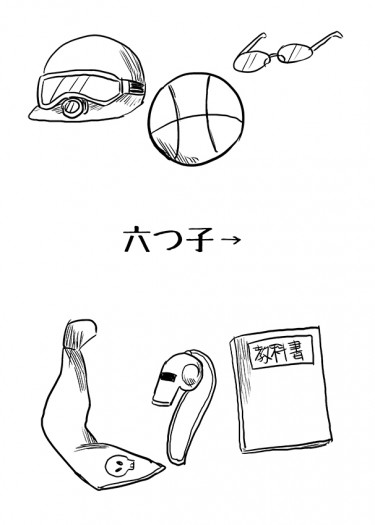 六つ子→ 封面圖