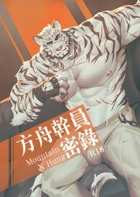 方舟幹員密錄