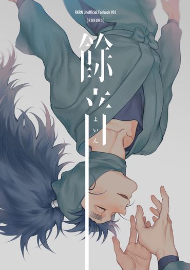 餘音