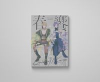 新世界狂歡 崑玖崑中心R18短篇小說集《春饗 - Sex & Secret -》