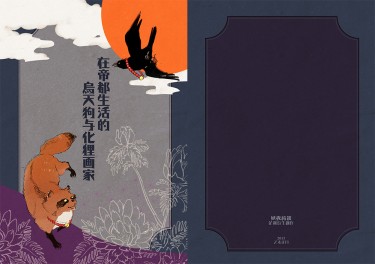 在帝都生活的烏天狗與化狸畫家 封面圖