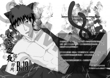青火小說本《猫又》特典-妖惑之夜R18（索取完畢）
