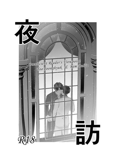 《夜訪》衆獨漫畫薄本