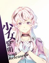 《少女黎明》