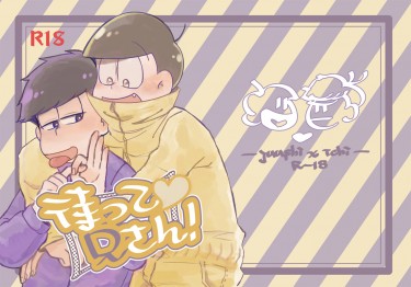 《待って 兄さん!》
