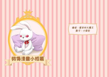 特傳漫畫小短篇