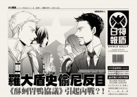 《神盾日報》