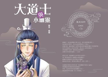 大道士與小幽靈