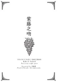 【鬼滅之刃】紫藤之吻