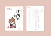 【家教】謹賀新年