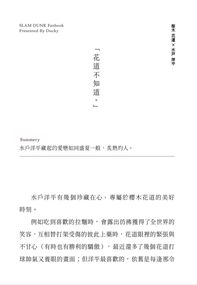花道不知道