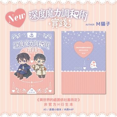 深度魔力調和術實踐 封面圖