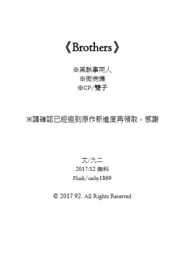 【黑執事，雙子無料】Brothers