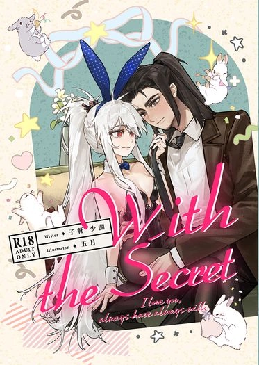 With the Secret 封面圖