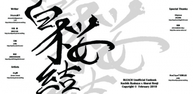 白戀合本上冊《白櫻結》