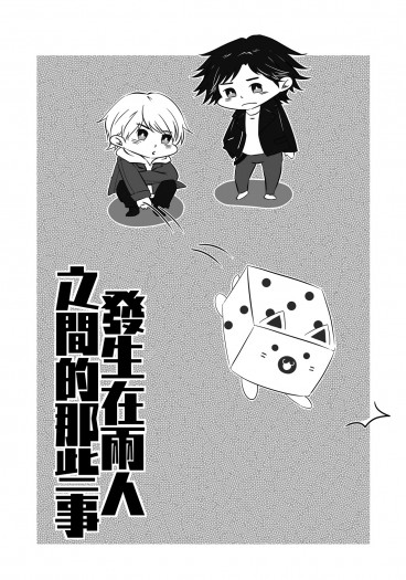 【審判之眼／八神杉浦】發生在兩人之間的那些事