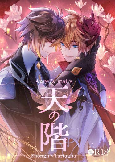 《天階》《天の階》/ 繁中版 &amp; 英文版 / by Limeee