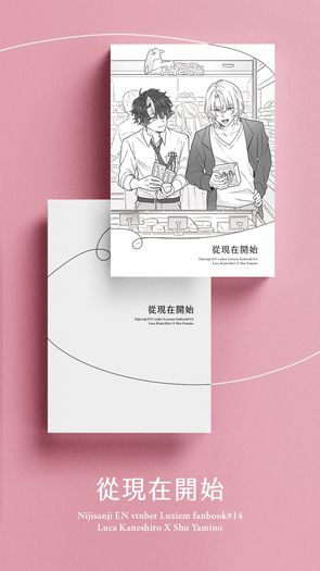 布穀町 Lucashu 小說《從現在開始》