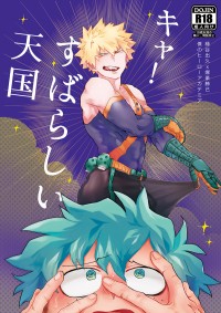 【MHA】#すばらしい天国  CP:出勝