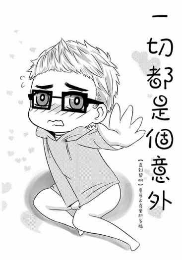 直到黎明同人--麥可x克里斯多福【一切都是意外】 封面圖