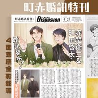 町赤婚訊特刊