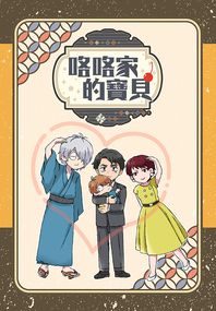 咯咯家的寶貝