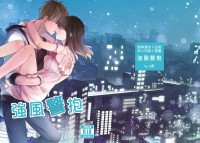 【戀與製作人】強風警抱【白起成人向】