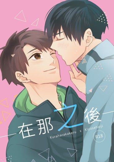 【走灰】在那之後(強風吹拂) 封面圖