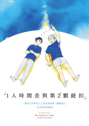(再錄)1人時間差與第2顆鈕扣