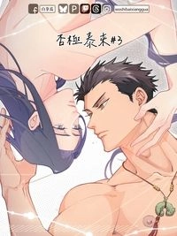 【原創BL】《否極泰來#3》線上免費連載漫畫內容＋5P刊物限定內容
