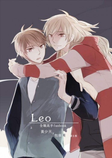 【全職高手/黃包】Leo