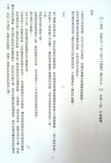 甜點王子2無料同人小說 伊恩x妳