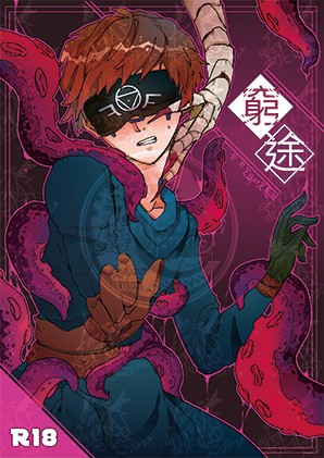 黃占【窮途】R18 - 第五人格同人本