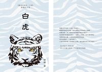 白虎(無料)