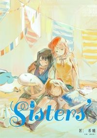 A.Zu.Na姊妹設定同人本《Sisters’ Side Story》