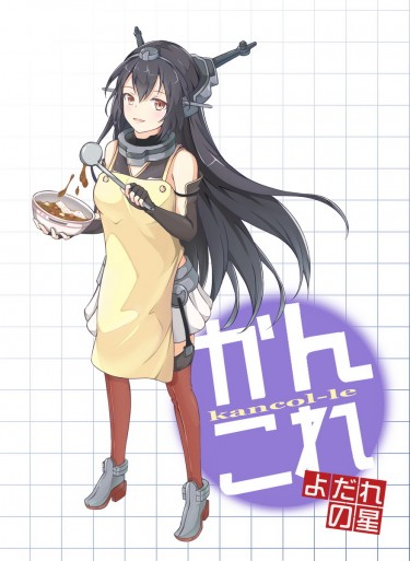 よだれの星