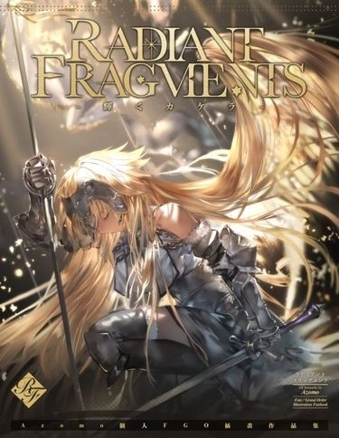 【月貓創意+正經同人】Azomo老師 FGO 插畫本 Radiant Fragments  Fate/Grand Order