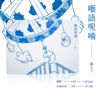 【原創全彩插畫】囈語呢喃　齒輪之國系列