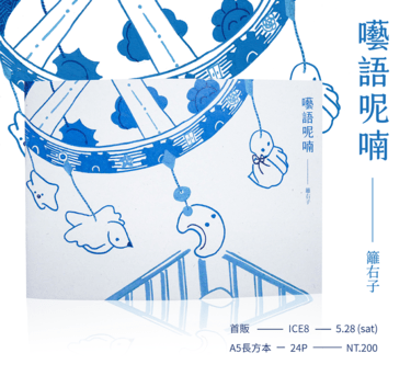 【原創全彩插畫】囈語呢喃　齒輪之國系列