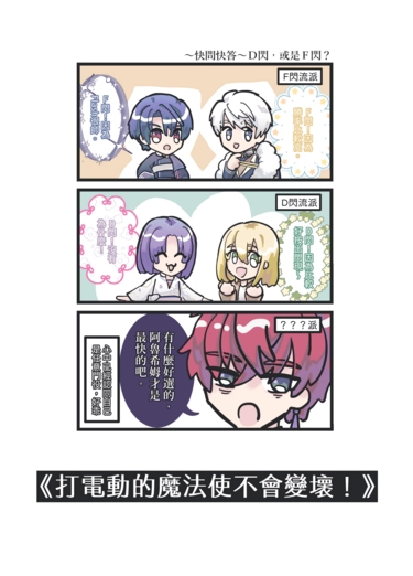 打電動的魔法使不會變壞！ 封面圖