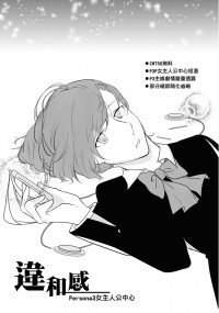 【女神異聞錄3】無料-違和感