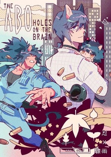 The ABO holes on the Brain 忍X驟雨篇