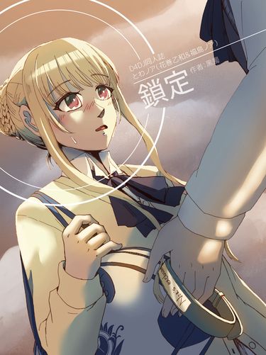 鎖定